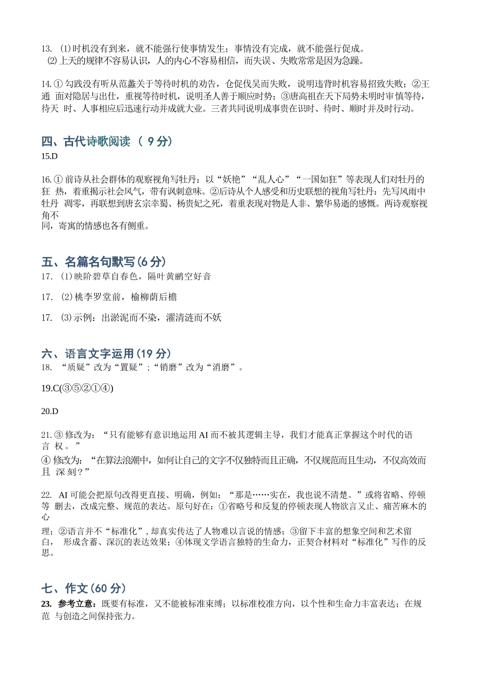 语文广东六校2027届高三年级9月考试(第一次联考)(9.14-9.15)(1).docx_第2页