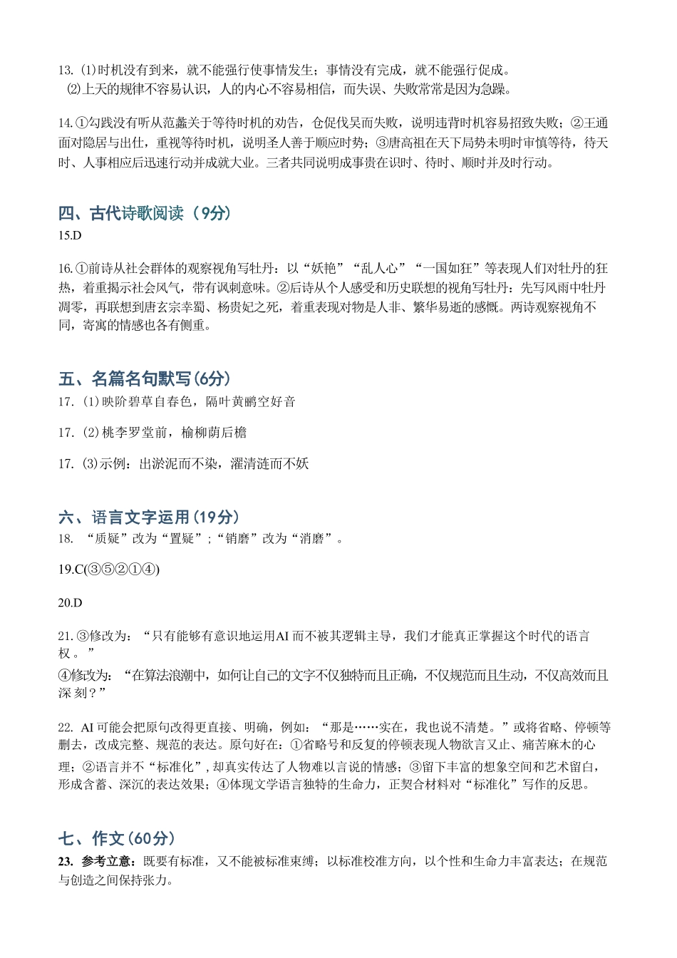 语文广东六校2027届高三年级9月考试(第一次联考)(9.14-9.15)(1).pdf_第2页