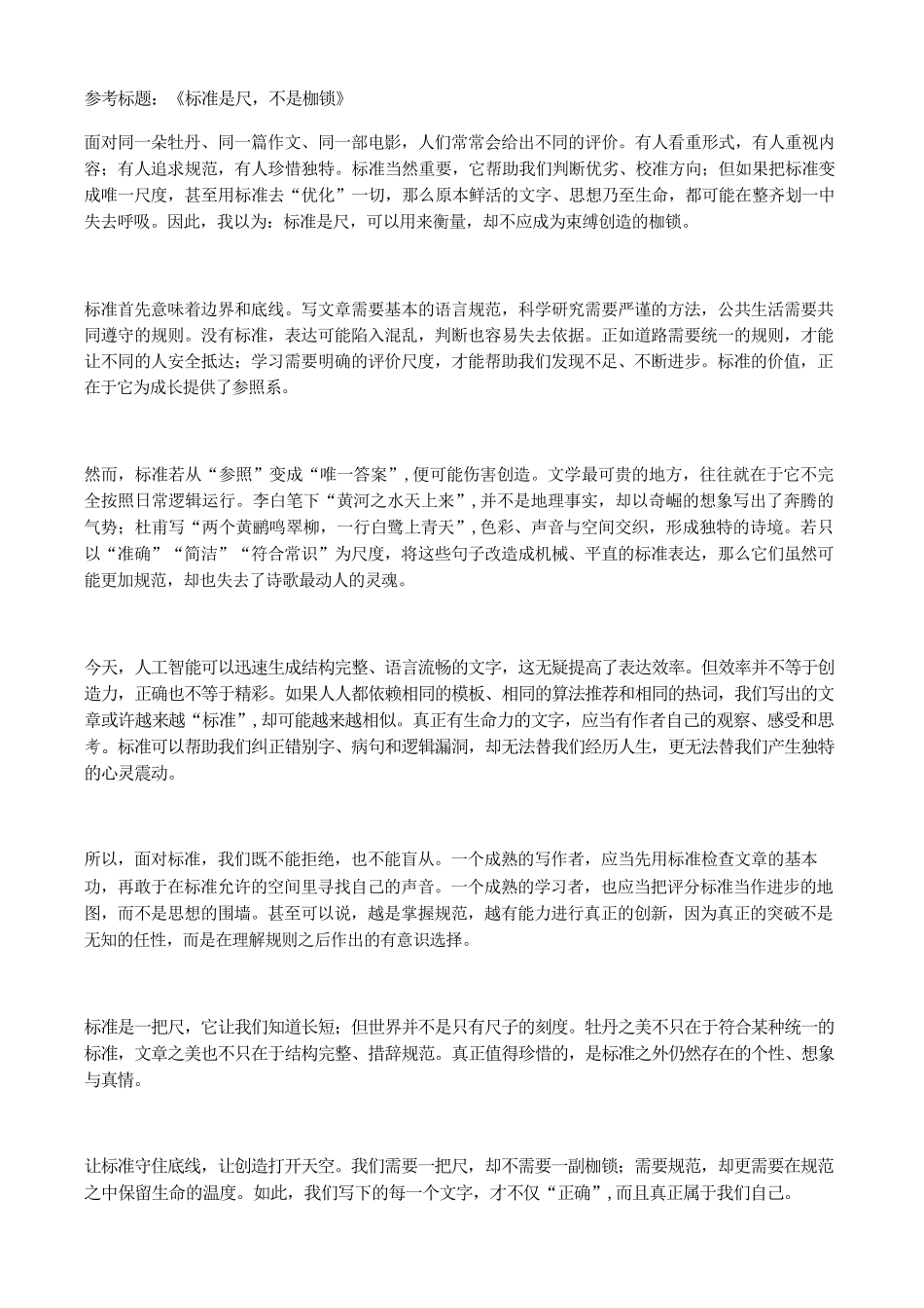 语文广东六校2027届高三年级9月考试(第一次联考)(9.14-9.15)(1).pdf_第3页