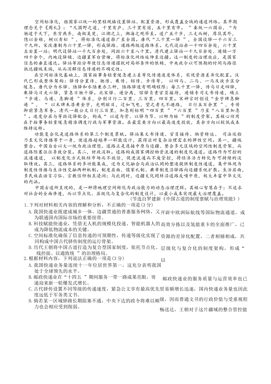 语文广东六校2027届高三年级9月考试(第一次联考)(9.14-9.15).docx_第2页