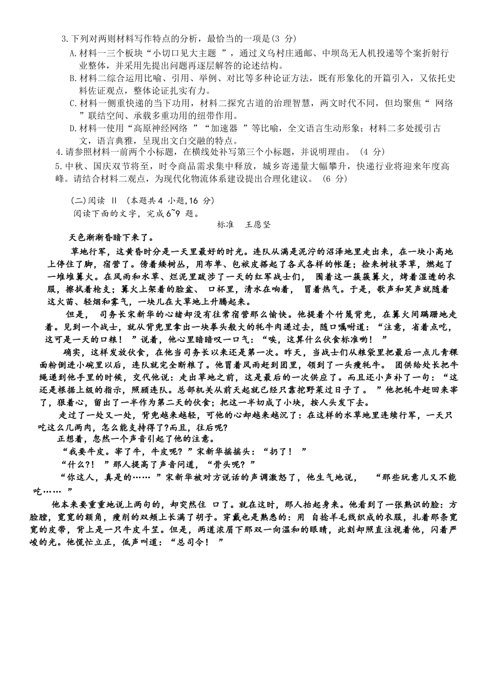 语文广东六校2027届高三年级9月考试(第一次联考)(9.14-9.15).docx_第3页