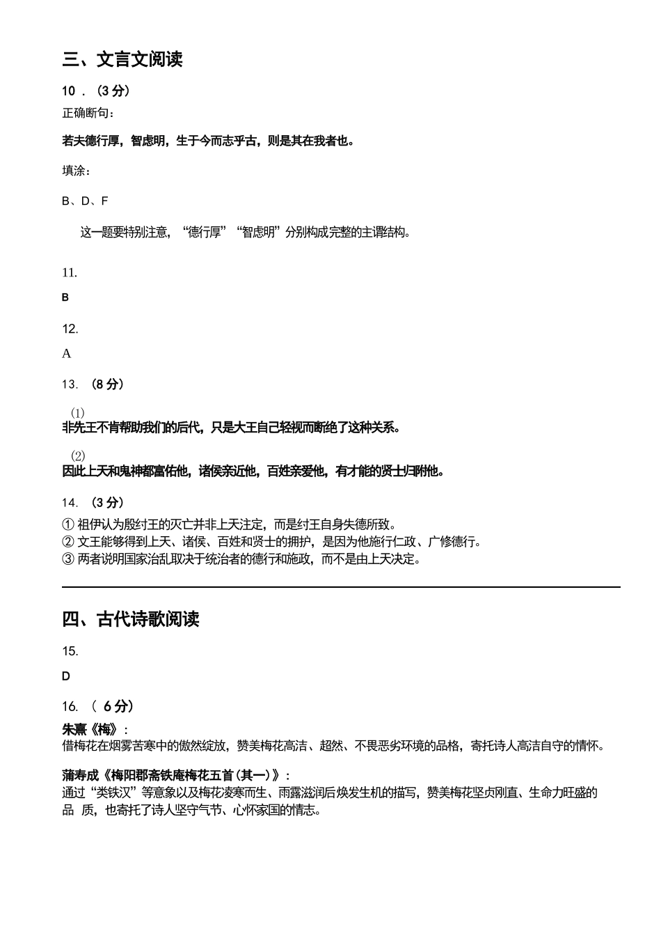 语文广东梅州市2027届高三年级9月开学统考(9.14-9.15)(1).docx_第2页