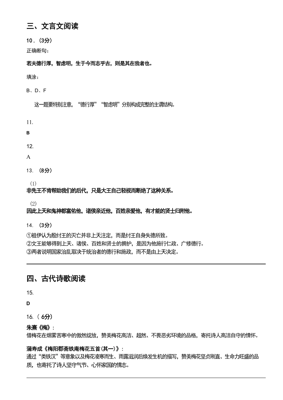 语文广东梅州市2027届高三年级9月开学统考(9.14-9.15)(1).pdf_第2页