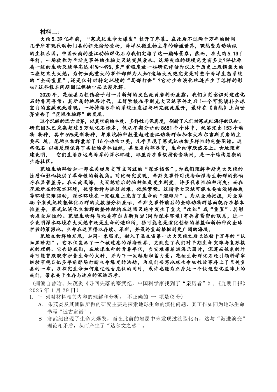 语文广东梅州市2027届高三年级9月开学统考(9.14-9.15).docx_第2页