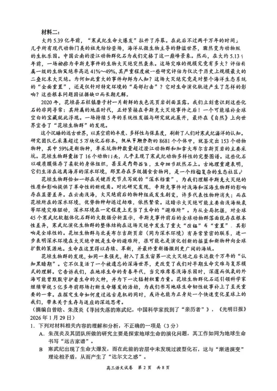 语文广东梅州市2027届高三年级9月开学统考(9.14-9.15).pdf_第2页
