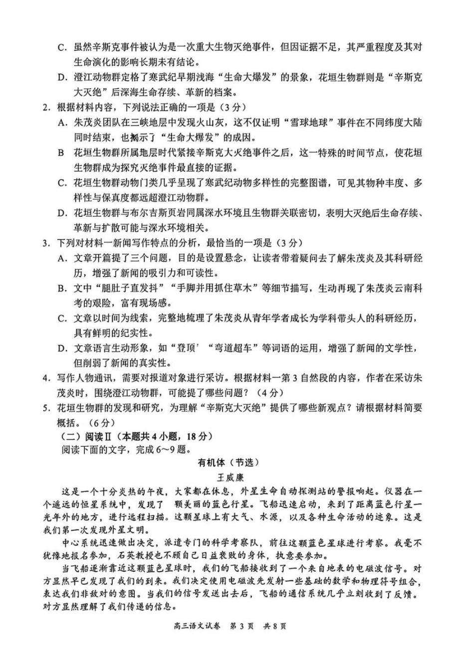语文广东梅州市2027届高三年级9月开学统考(9.14-9.15).pdf_第3页