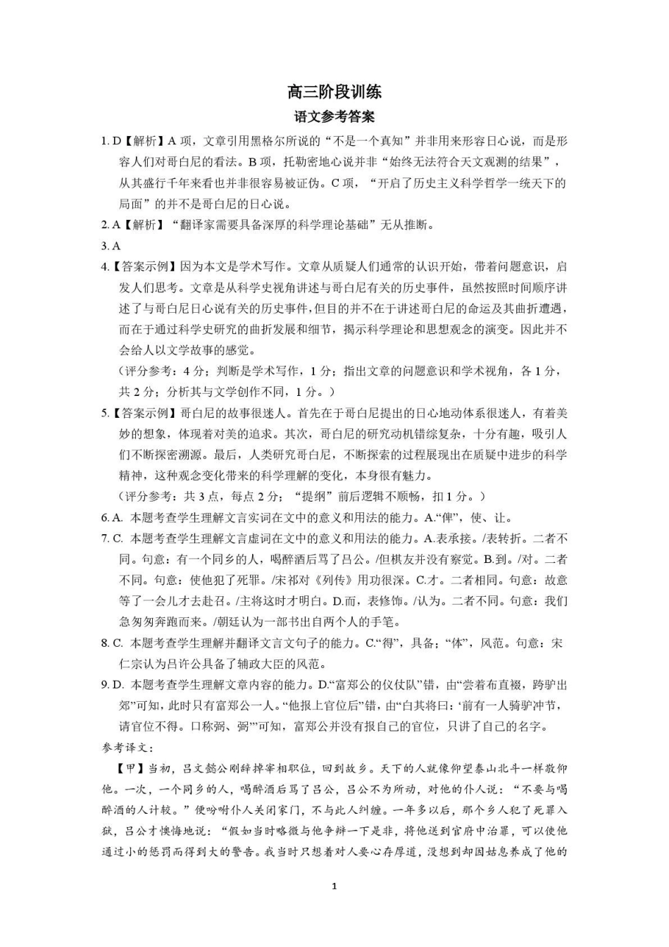 语文广东实验中学2026-2027学年高三年级上学期阶段训练(9月上旬)(1).pdf_第1页