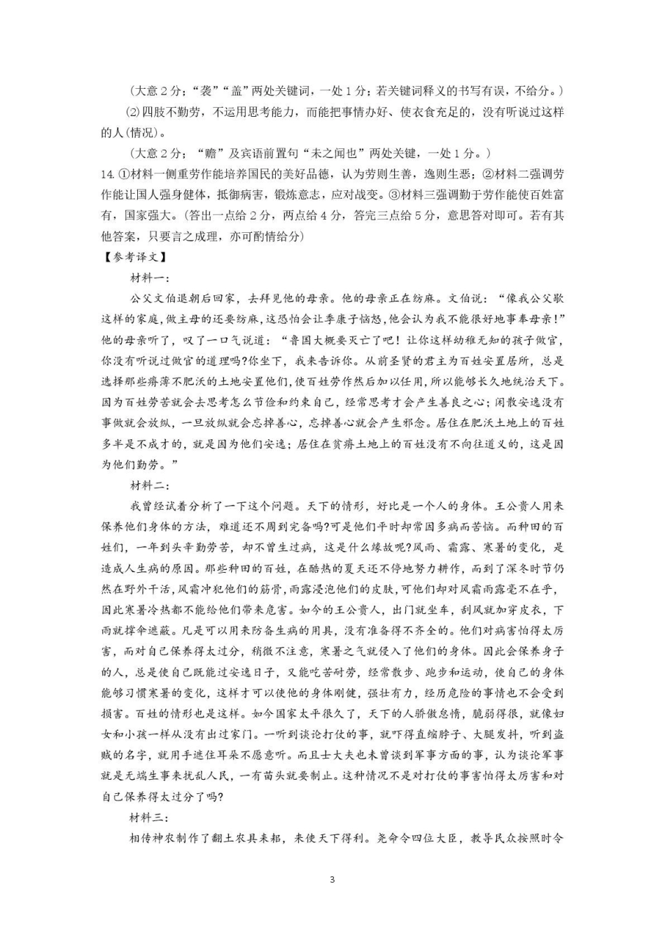语文广东实验中学2026-2027学年高三年级上学期阶段训练(9月上旬)(1).pdf_第3页