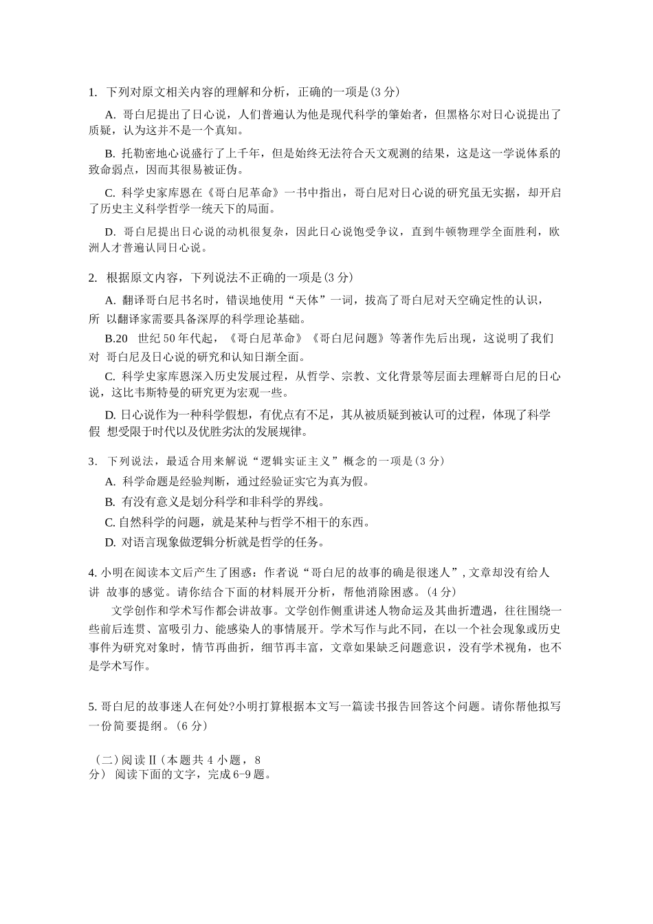 语文广东实验中学2026-2027学年高三年级上学期阶段训练(9月上旬).docx_第3页