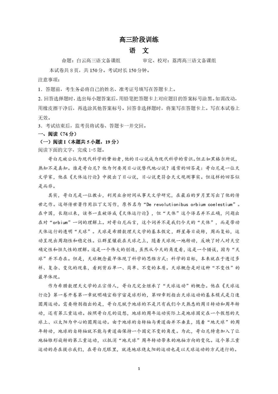 语文广东实验中学2026-2027学年高三年级上学期阶段训练(9月上旬).pdf_第1页
