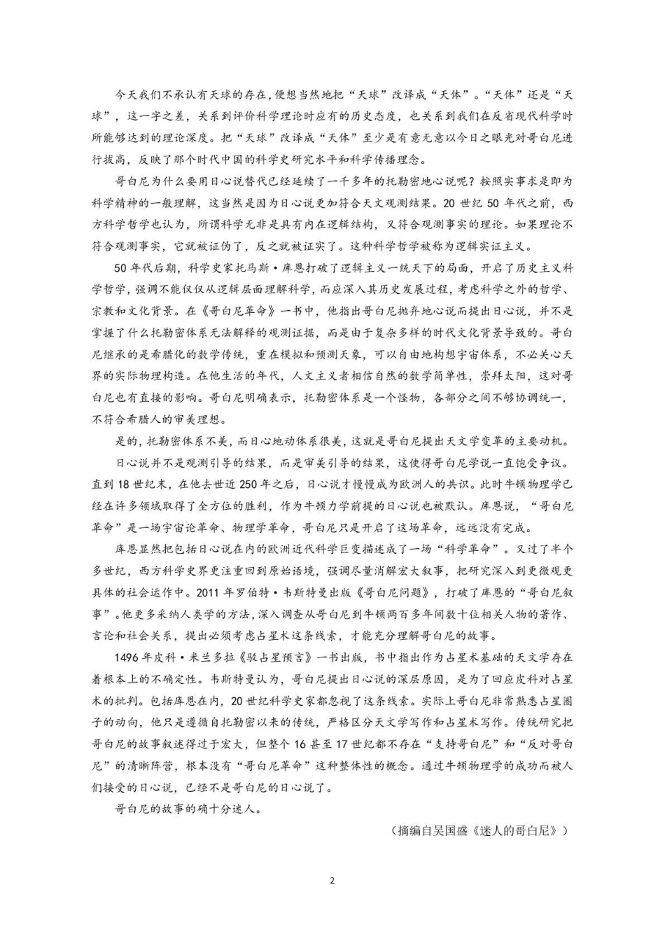 语文广东实验中学2026-2027学年高三年级上学期阶段训练(9月上旬).pdf_第2页