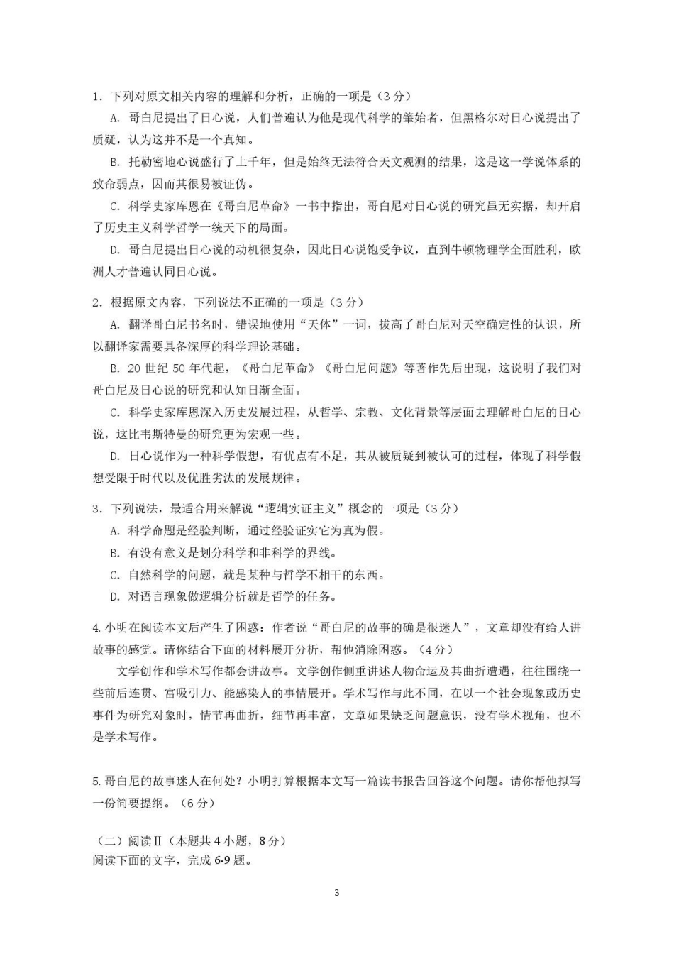语文广东实验中学2026-2027学年高三年级上学期阶段训练(9月上旬).pdf_第3页