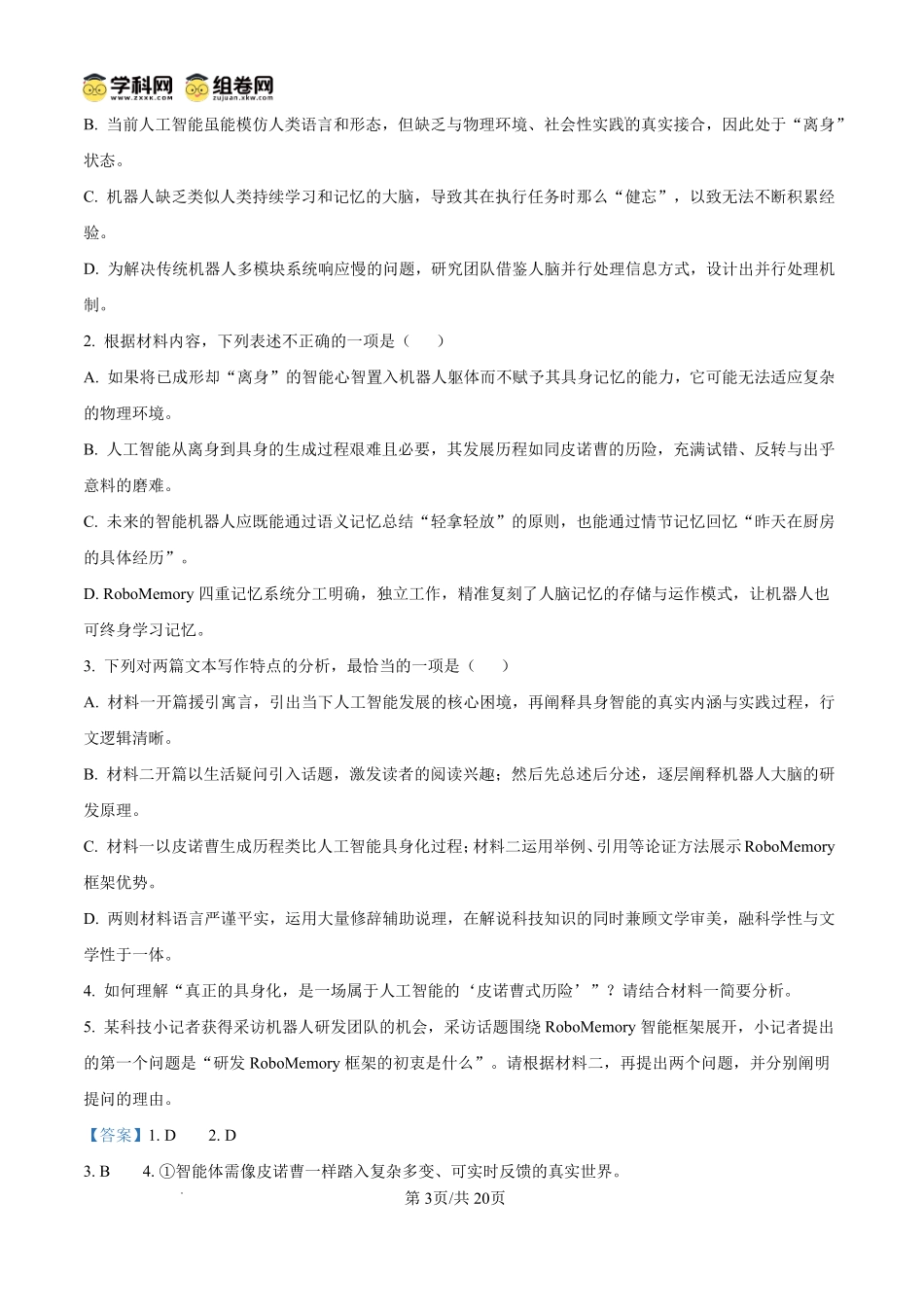 语文广西壮族自治区南宁市武鸣高中2027届高三年级九月学情诊断检测(9.10-9.11)(1).pdf_第3页