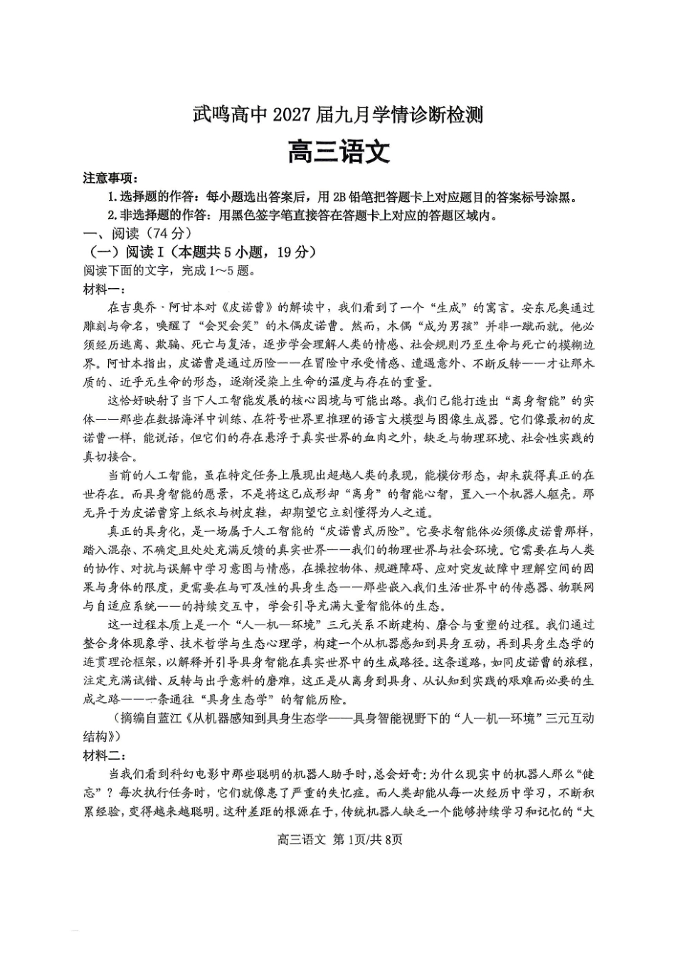 语文广西壮族自治区南宁市武鸣高中2027届高三年级九月学情诊断检测(9.10-9.11).pdf_第1页