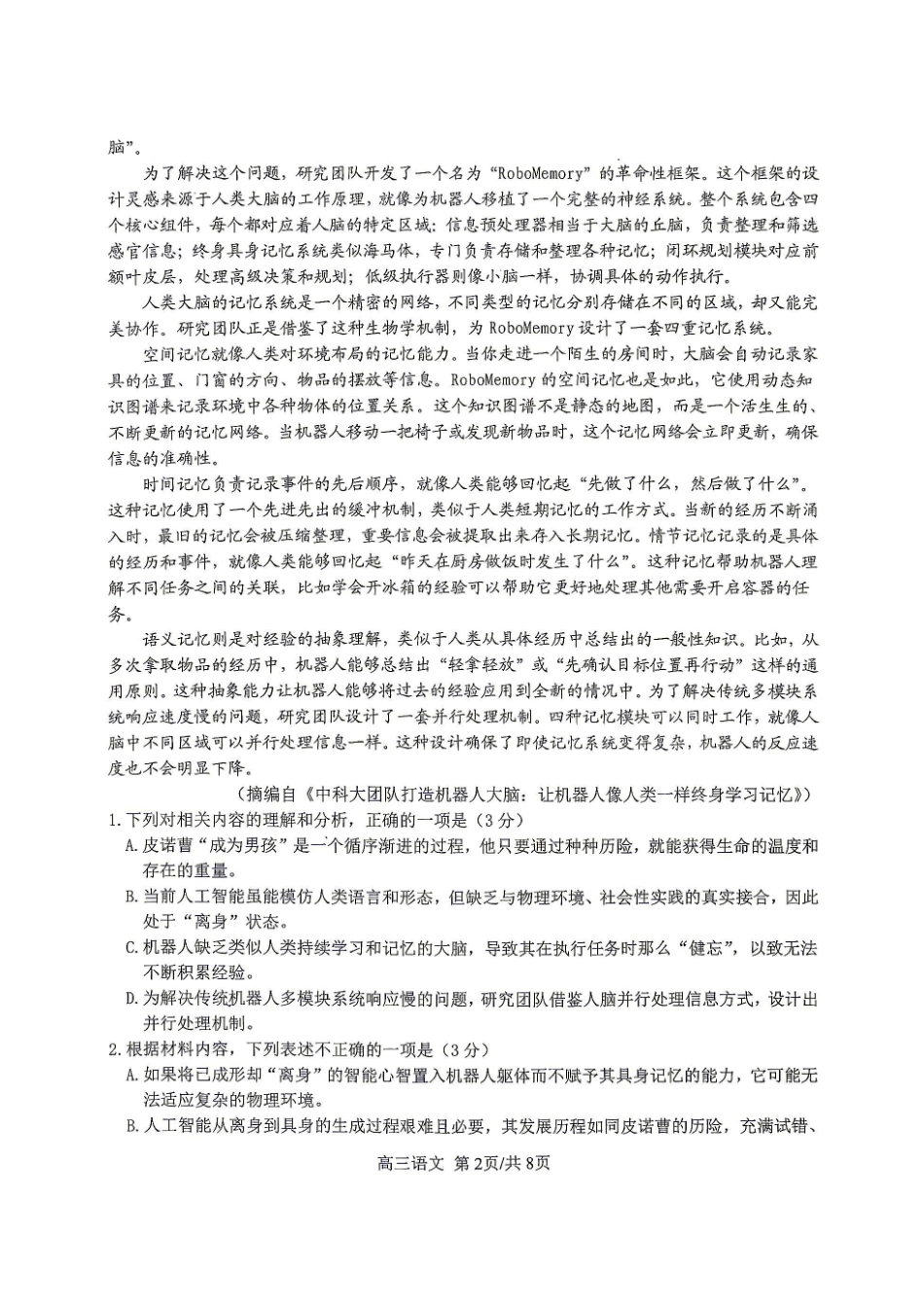 语文广西壮族自治区南宁市武鸣高中2027届高三年级九月学情诊断检测(9.10-9.11).pdf_第2页