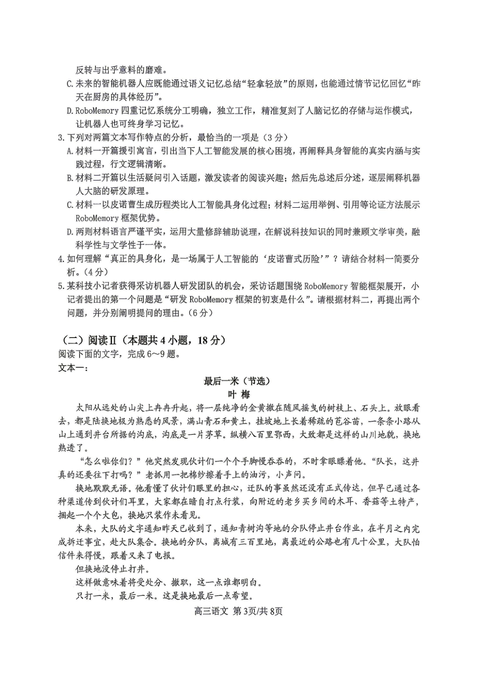 语文广西壮族自治区南宁市武鸣高中2027届高三年级九月学情诊断检测(9.10-9.11).pdf_第3页