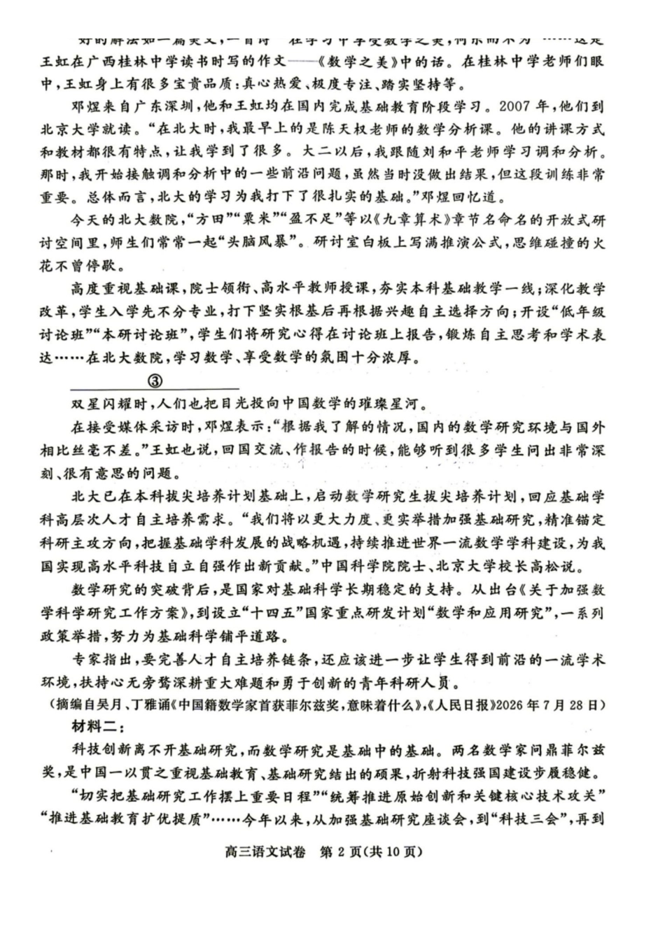 语文河北度唐山市2026-2027学年度高三年级9月摸底演练(9.16-9.17).pdf_第2页