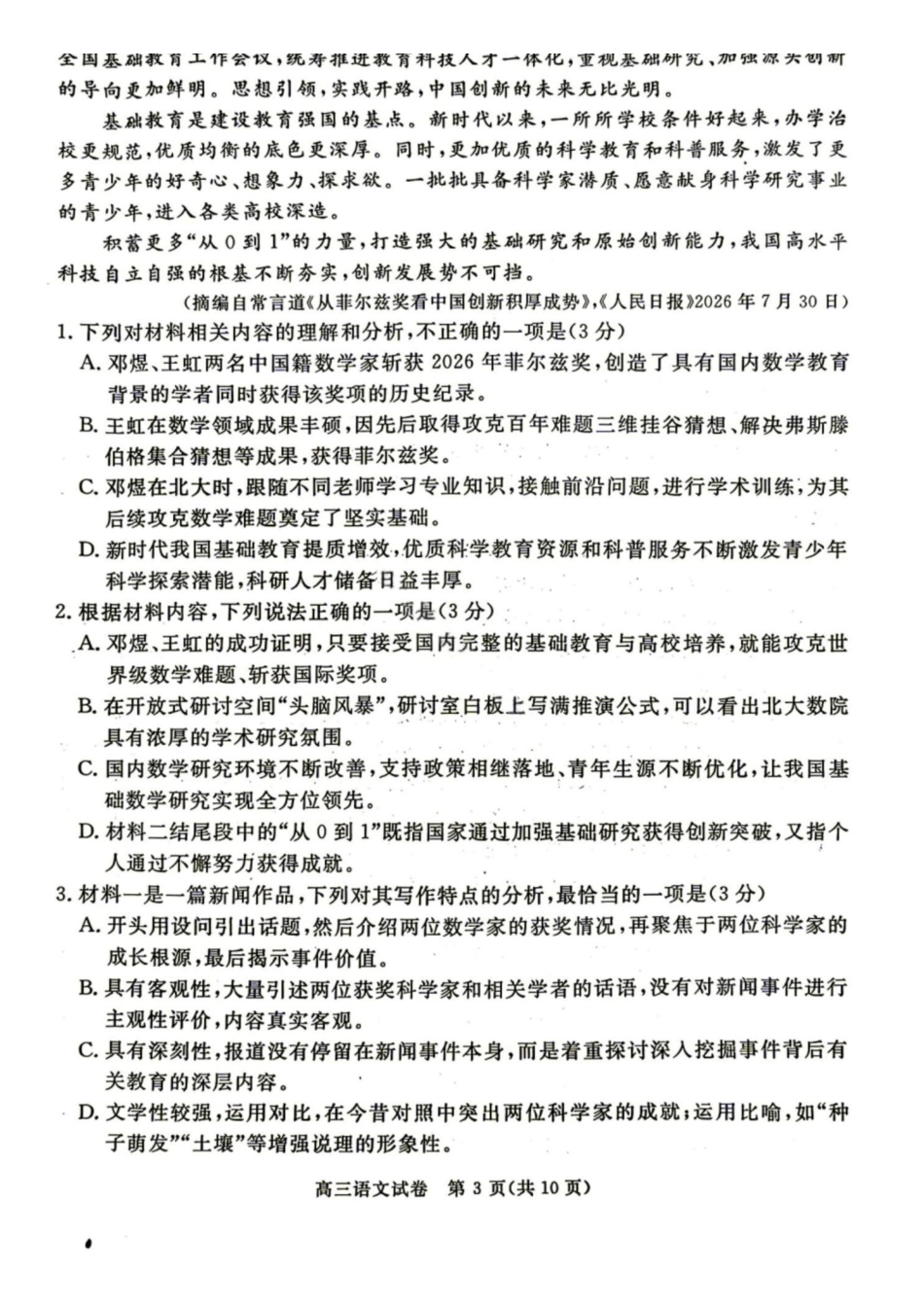 语文河北度唐山市2026-2027学年度高三年级9月摸底演练(9.16-9.17).pdf_第3页