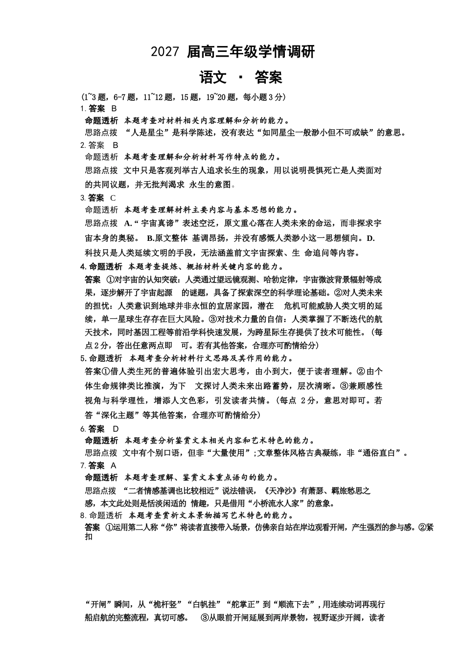 语文河南安阳市2027届高三年级9月学情调研(9.15-9.16)(1).docx_第1页