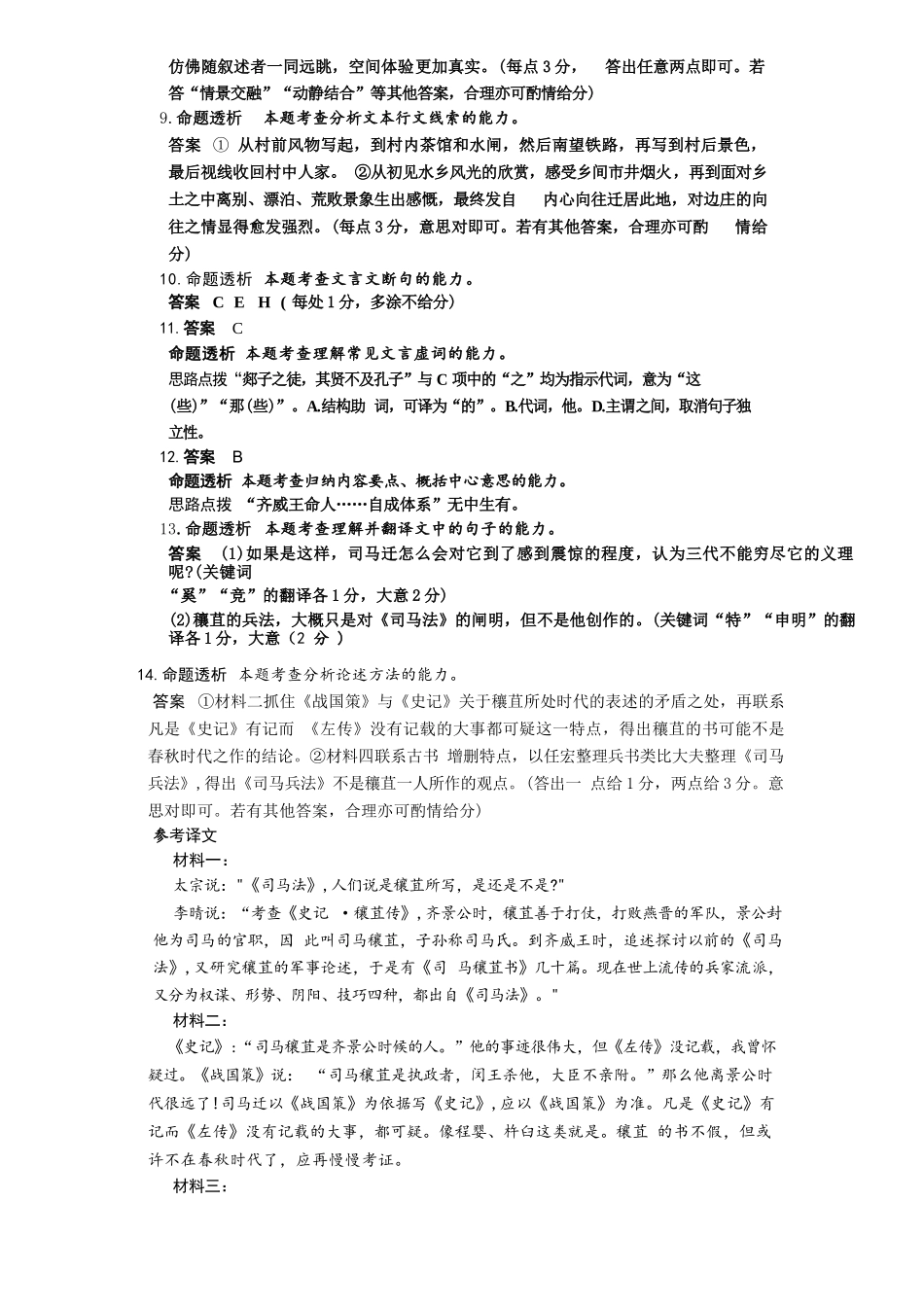 语文河南安阳市2027届高三年级9月学情调研(9.15-9.16)(1).docx_第2页