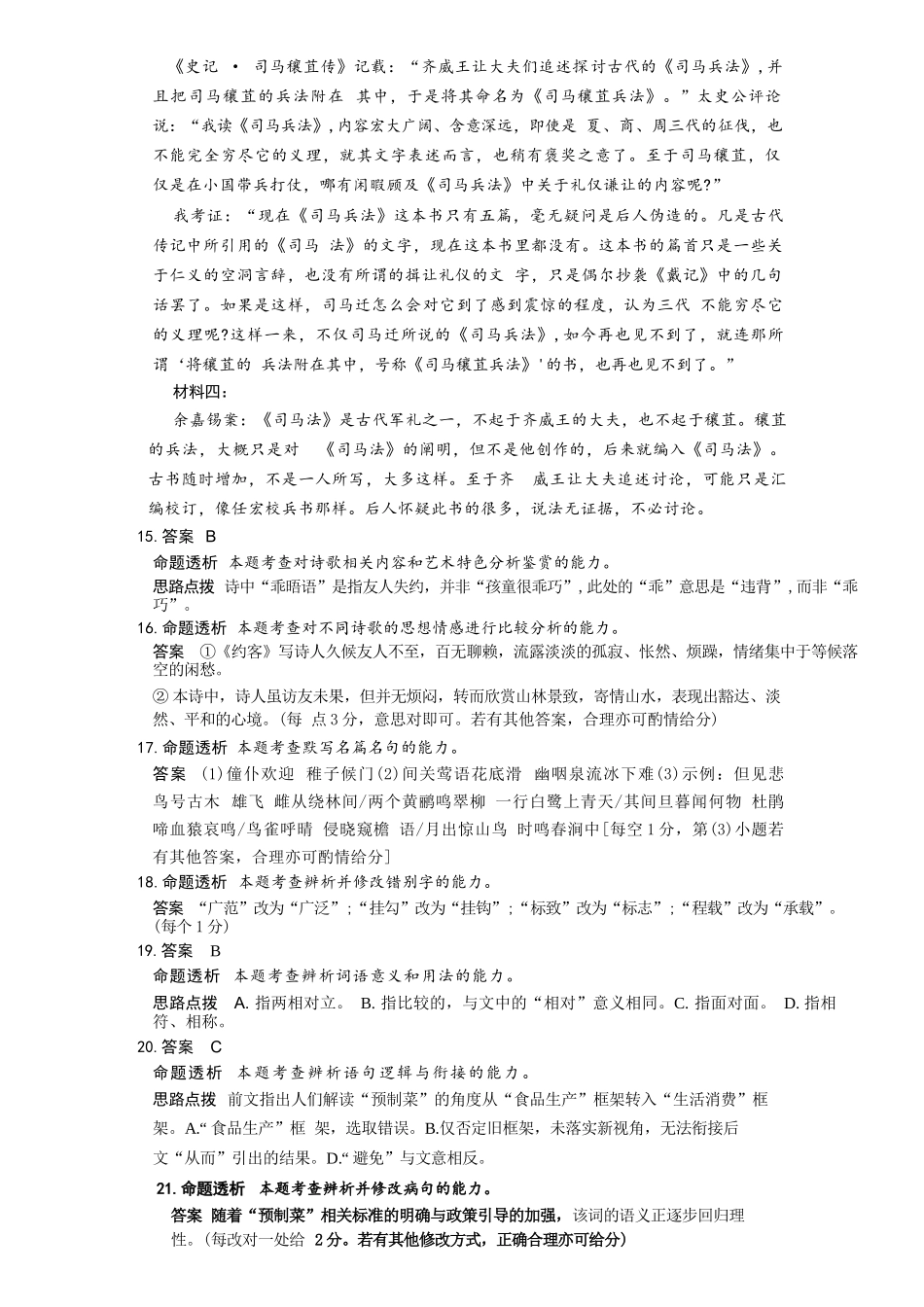 语文河南安阳市2027届高三年级9月学情调研(9.15-9.16)(1).docx_第3页