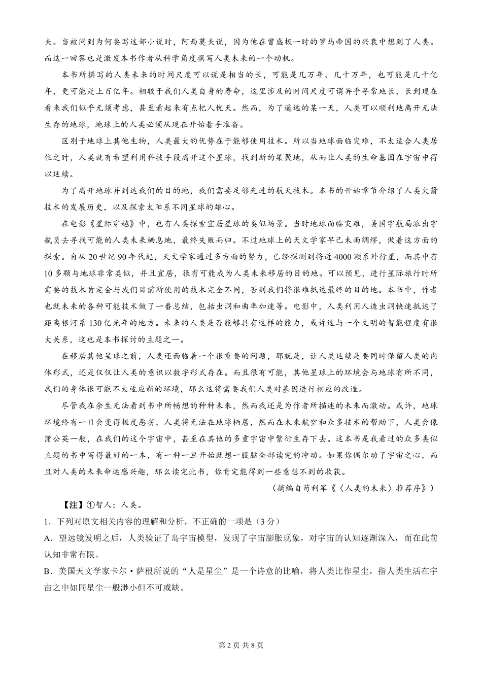 语文河南安阳市2027届高三年级9月学情调研(9.15-9.16)(1).pdf_第2页