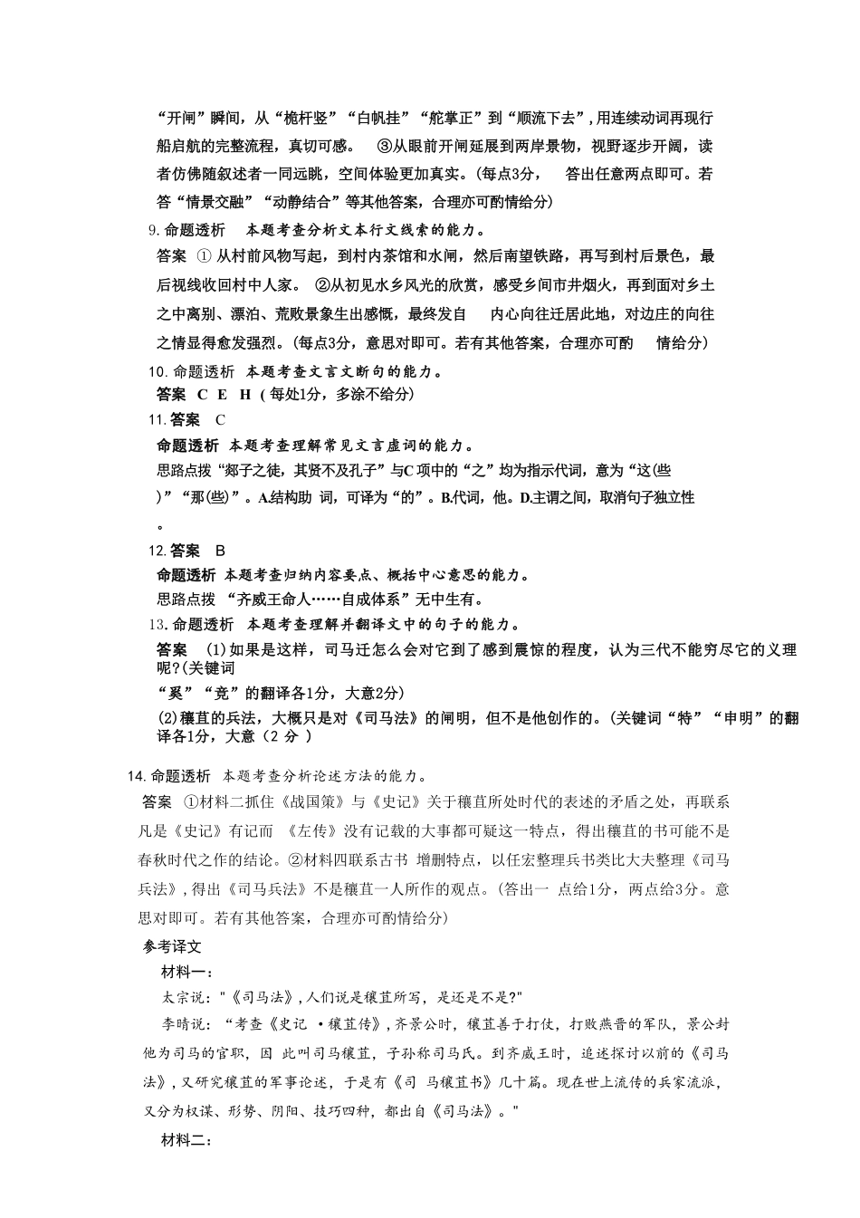 语文河南安阳市2027届高三年级9月学情调研(9.15-9.16)(2).pdf_第2页