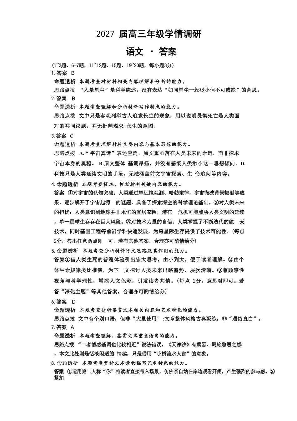 语文河南安阳市2027届高三年级9月学情调研(9.15-9.16)(3).pdf_第1页