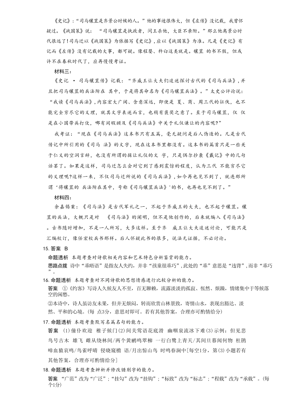 语文河南安阳市2027届高三年级9月学情调研(9.15-9.16)(3).pdf_第3页