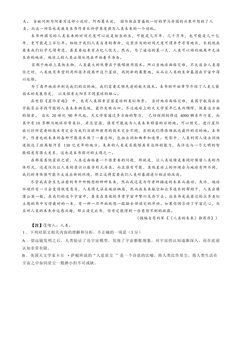 语文河南安阳市2027届高三年级9月学情调研(9.15-9.16).docx_第2页