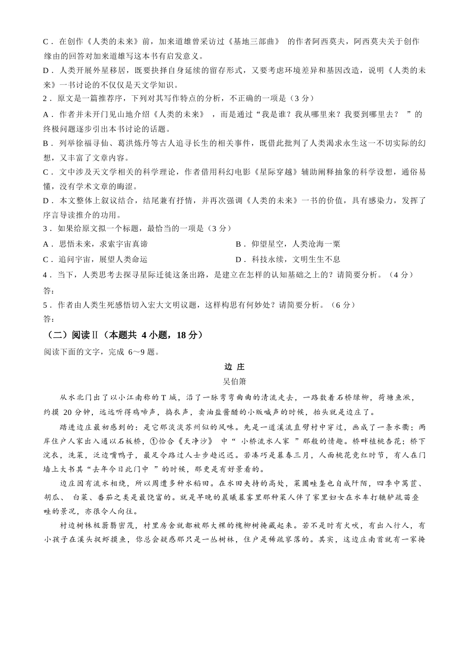 语文河南安阳市2027届高三年级9月学情调研(9.15-9.16).docx_第3页