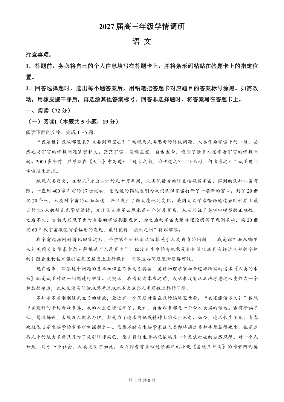 语文河南安阳市2027届高三年级9月学情调研(9.15-9.16).pdf_第1页