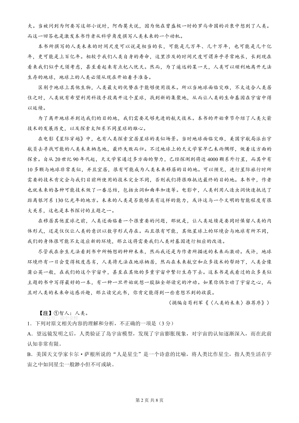 语文河南安阳市2027届高三年级9月学情调研(9.15-9.16).pdf_第2页