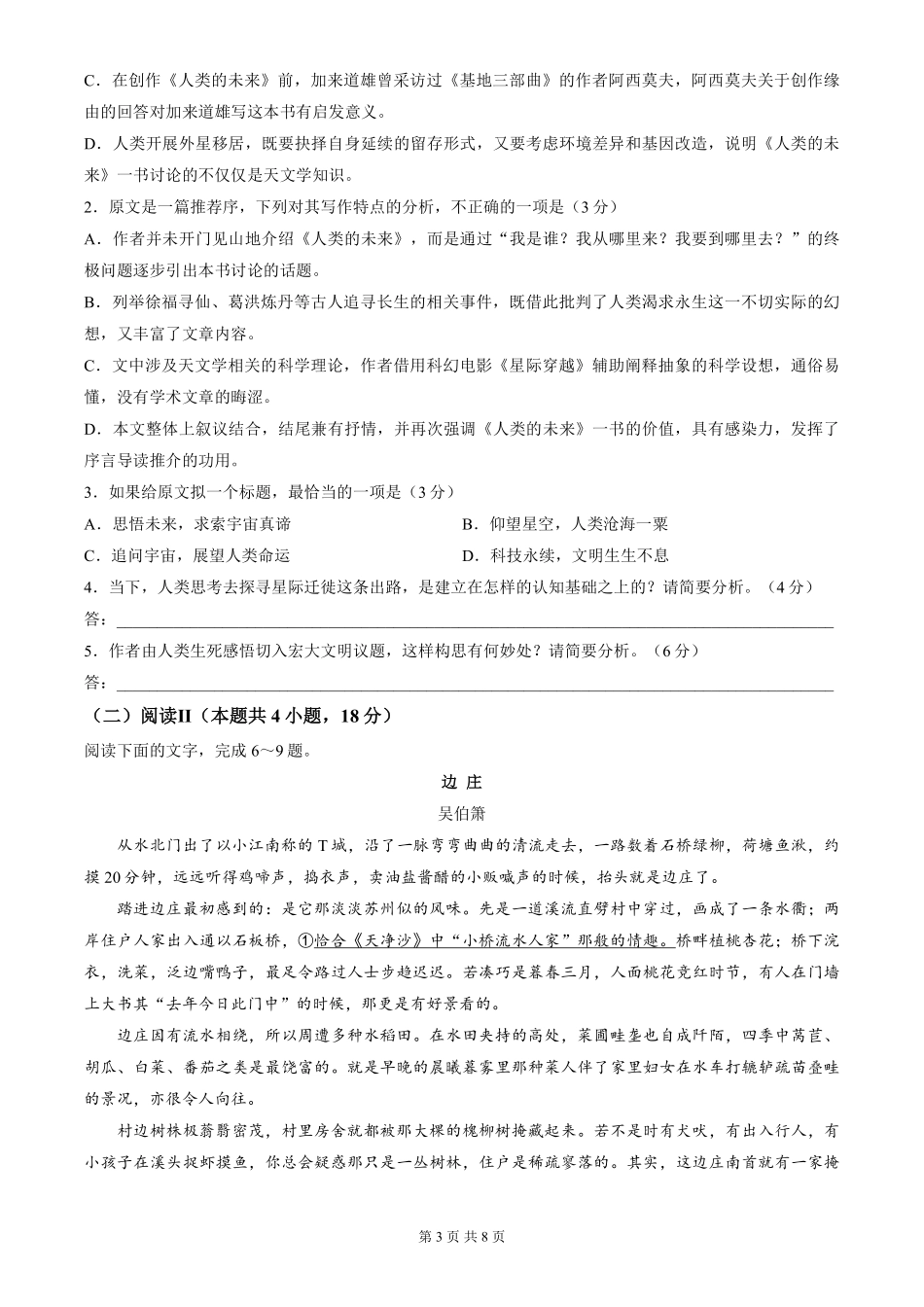 语文河南安阳市2027届高三年级9月学情调研(9.15-9.16).pdf_第3页