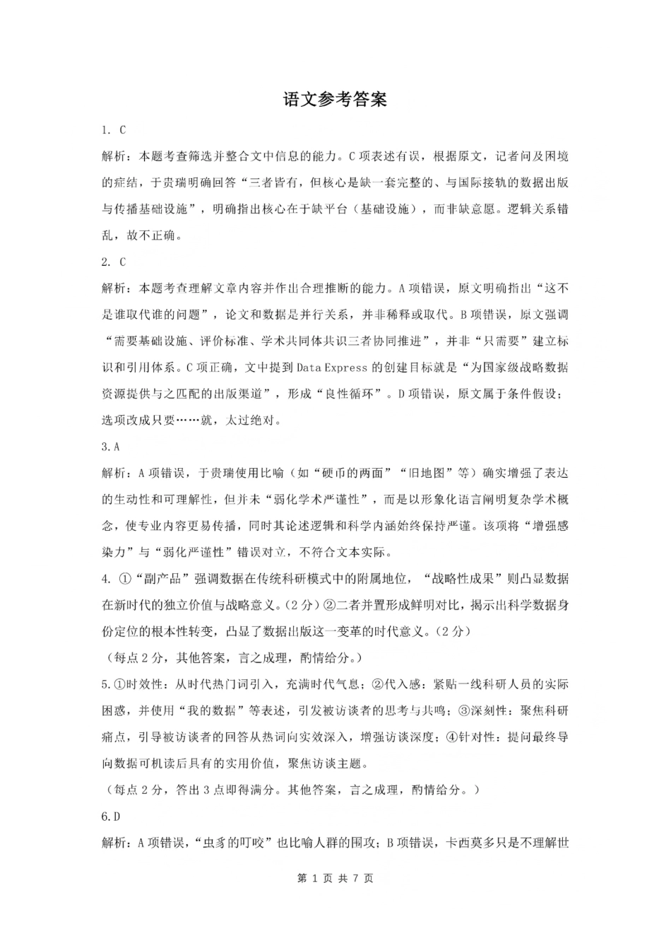 语文湖北黄冈市、十堰市2026年秋季高三年级9月供题联考(黄冈九调)(9.15-9.16)(1).pdf_第1页