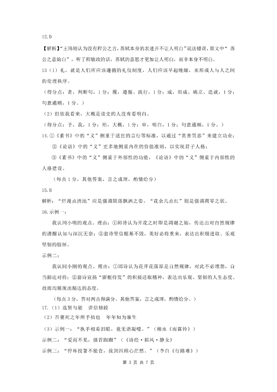 语文湖北黄冈市、十堰市2026年秋季高三年级9月供题联考(黄冈九调)(9.15-9.16)(1).pdf_第3页