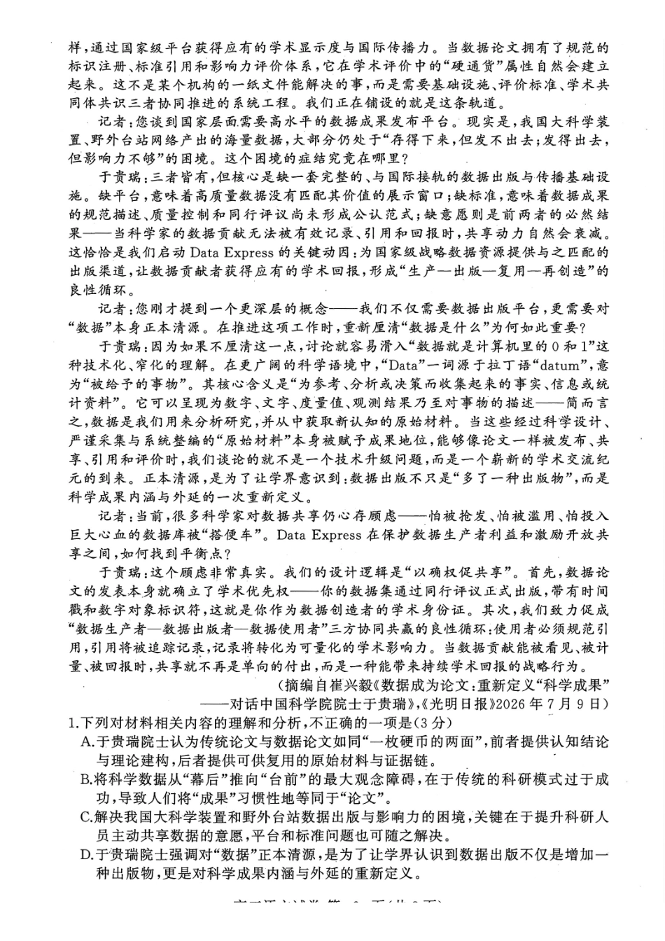 语文湖北黄冈市、十堰市2026年秋季高三年级9月供题联考(黄冈九调)(9.15-9.16).pdf_第2页