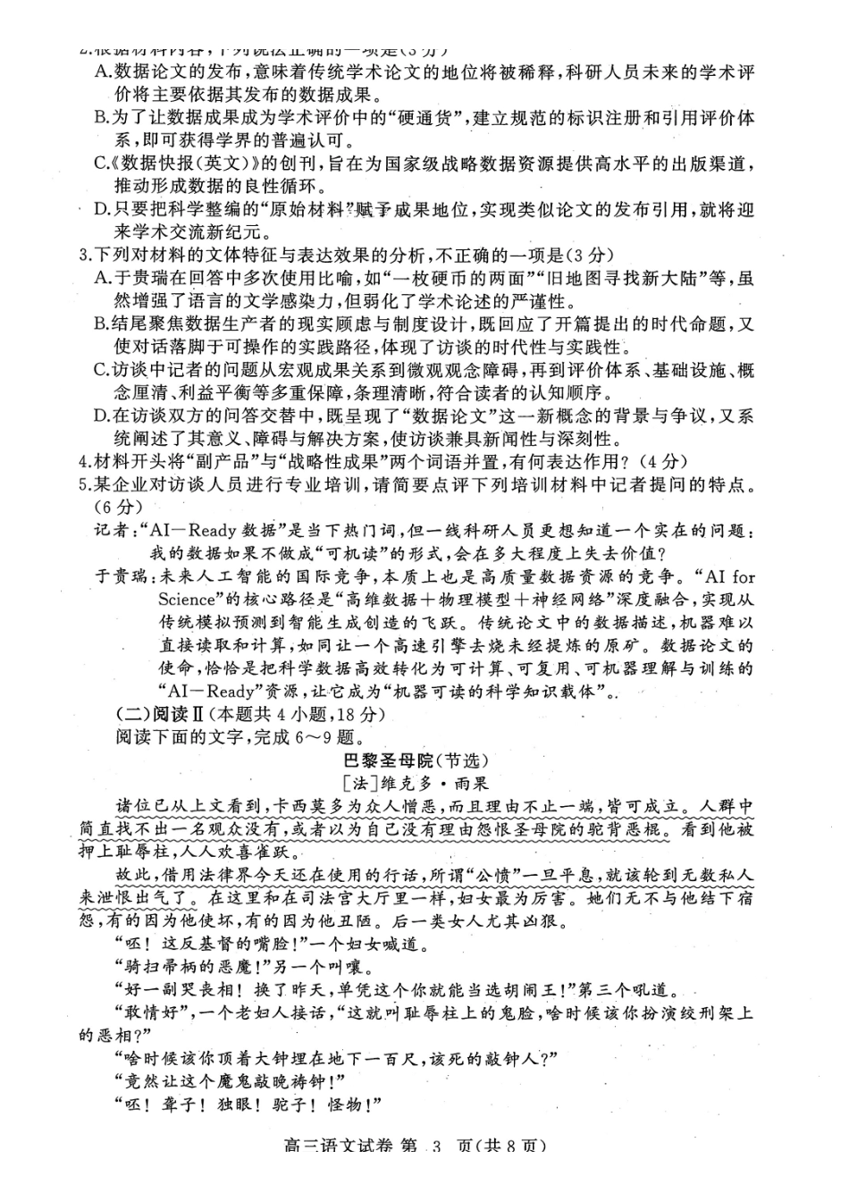 语文湖北黄冈市、十堰市2026年秋季高三年级9月供题联考(黄冈九调)(9.15-9.16).pdf_第3页
