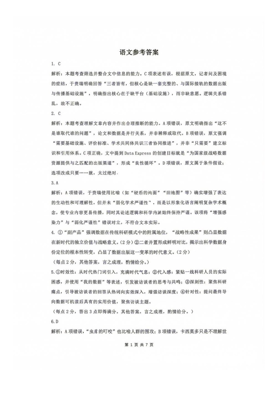 语文湖北黄冈市、十堰市2026年秋季高三年级9月供题联考(黄冈九调)(9.15-9.17)(1).pdf_第1页