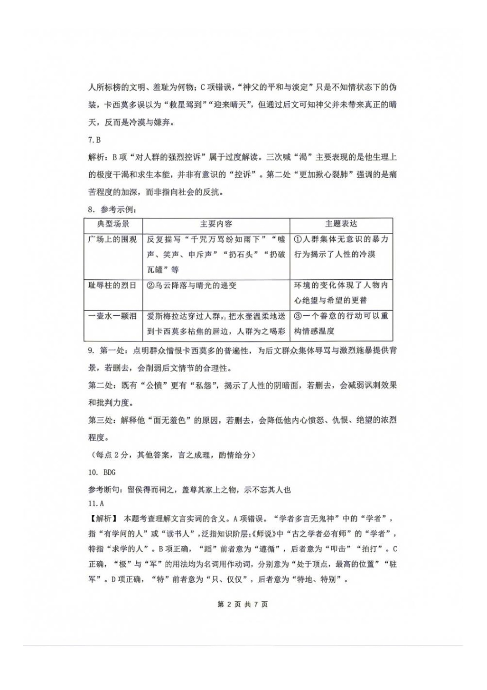 语文湖北黄冈市、十堰市2026年秋季高三年级9月供题联考(黄冈九调)(9.15-9.17)(1).pdf_第2页