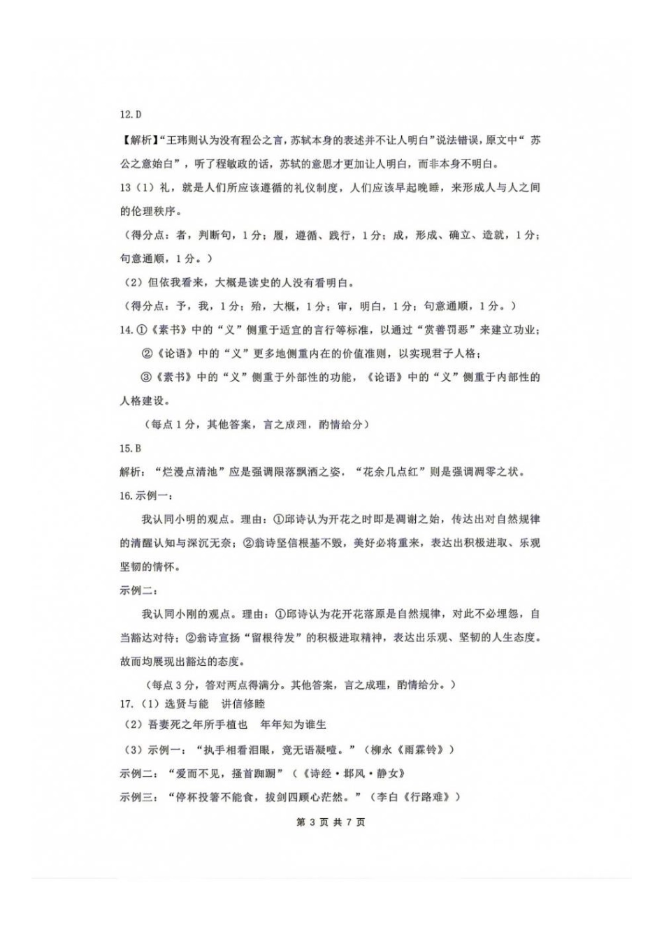 语文湖北黄冈市2026年秋季高三年级9月供题联考(黄冈九调)(9.15-9.16)(1).pdf_第3页