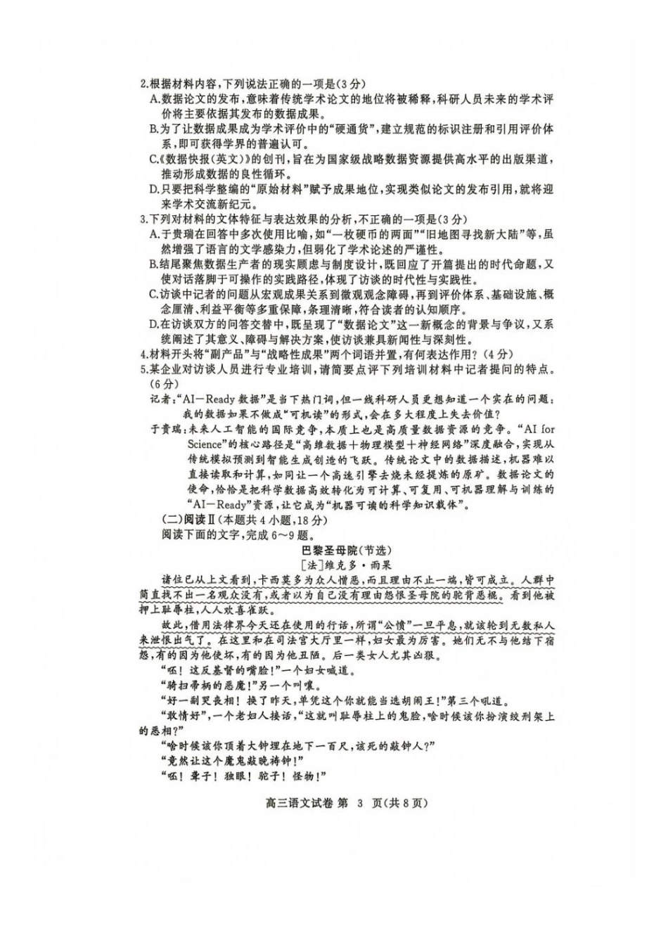 语文湖北黄冈市2026年秋季高三年级9月供题联考(黄冈九调)(9.15-9.16).pdf_第3页