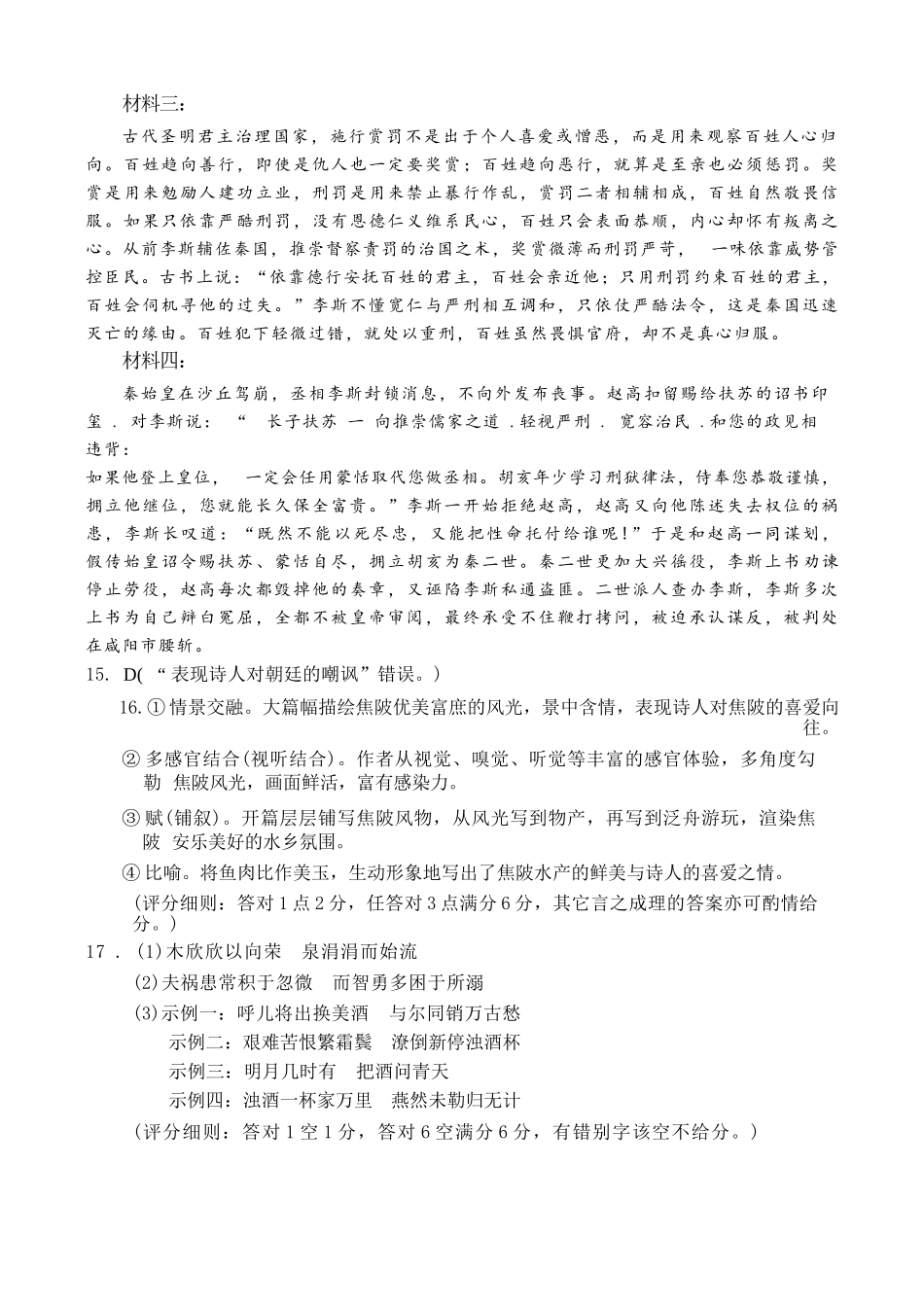 语文湖北黄石市2026年全市高三年级(9月)质量监测(黄石九调)(9.15-9.16).docx_第3页