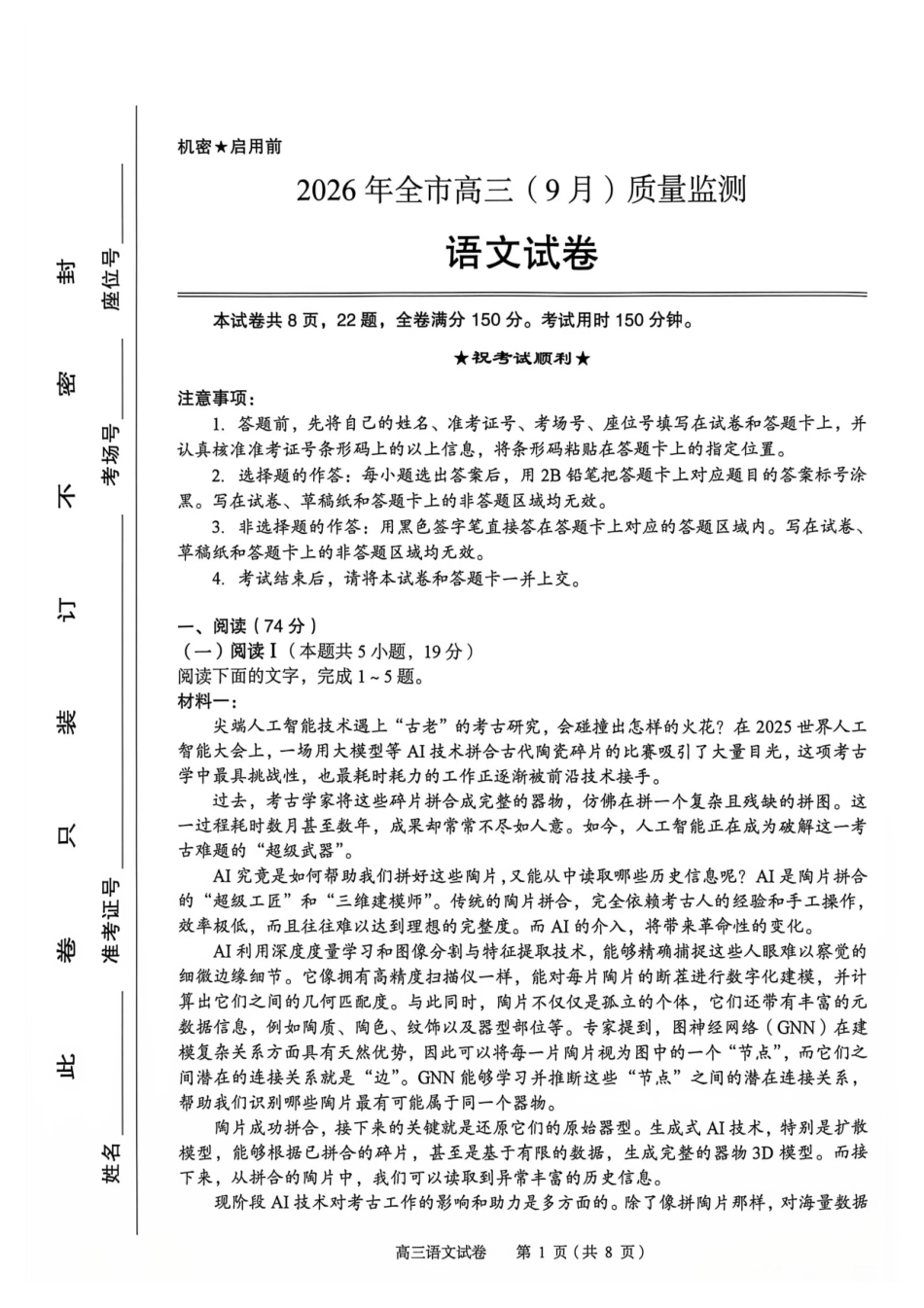 语文湖北黄石市2026年全市高三年级(9月)质量监测(黄石九调)(9.15-9.16).pdf_第1页