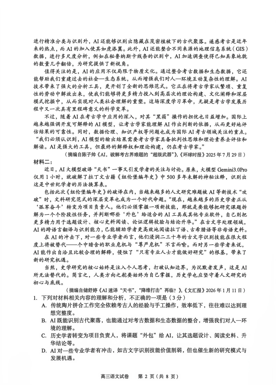语文湖北黄石市2026年全市高三年级(9月)质量监测(黄石九调)(9.15-9.16).pdf_第2页