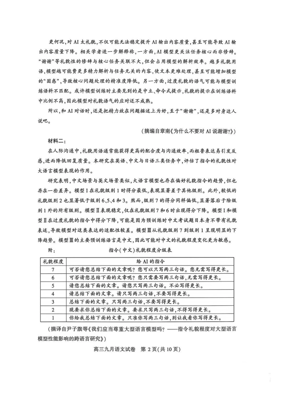 语文湖北武汉市2027届高中毕业生高三年级九月调研考试(武汉九调)(9.16-9.18).pdf_第2页