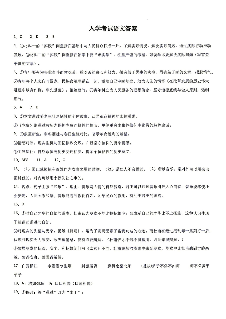 语文湖南衡阳市第一中学2026年下学期高二年级入学考试(9月初)(1).pdf_第1页