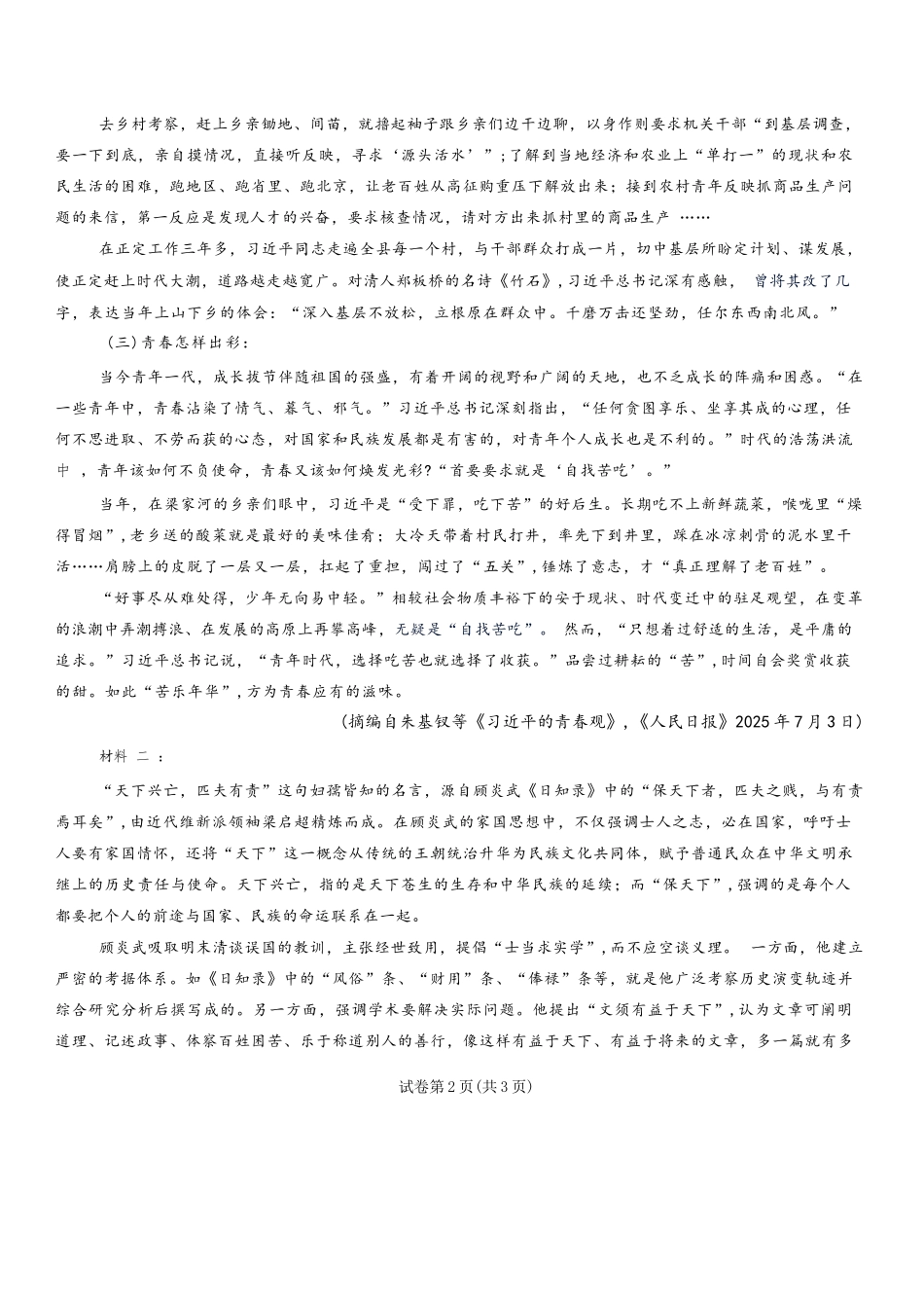 语文湖南衡阳市第一中学2026年下学期高二年级入学考试(9月初).docx_第2页