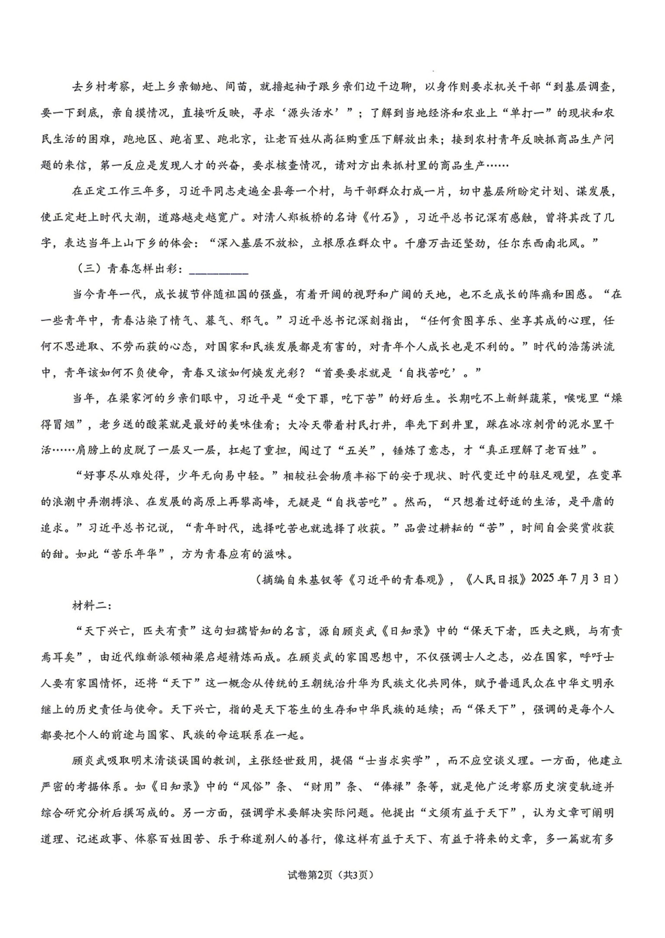 语文湖南衡阳市第一中学2026年下学期高二年级入学考试(9月初).pdf_第2页