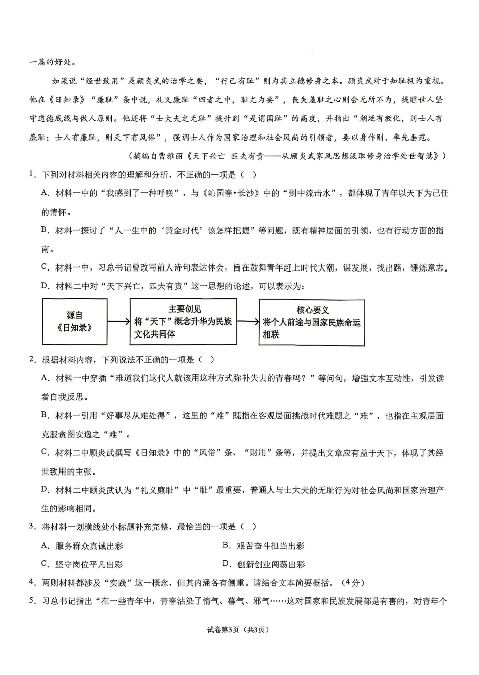 语文湖南衡阳市第一中学2026年下学期高二年级入学考试(9月初).pdf_第3页